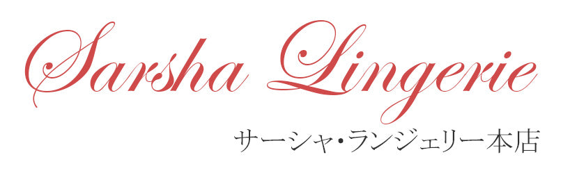 サーシャ・ランジェリー本店